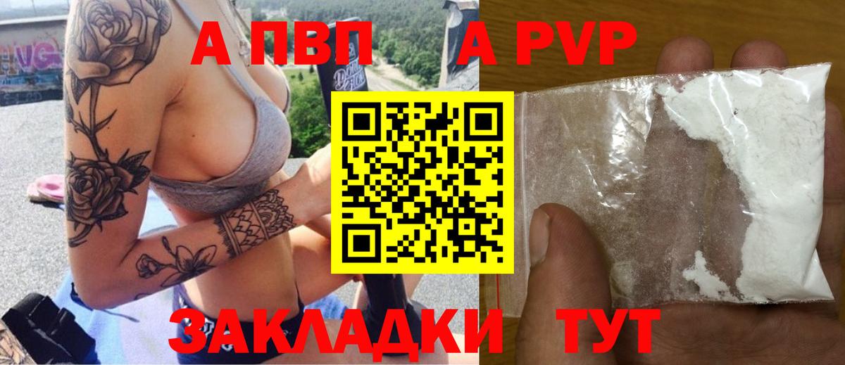 Альфа ПВП Соль Шали