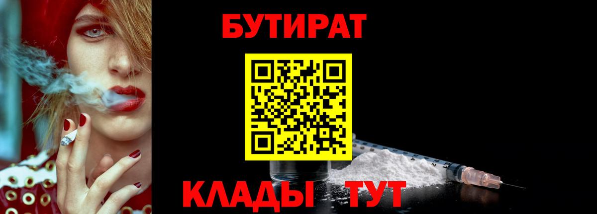 БУТИРАТ BDO 33%  БУТИРАТ  Шали  Вход с VPN 