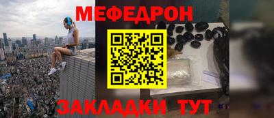 меф Можайск